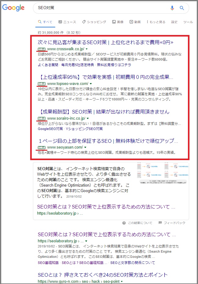 【SEO対策】SEO対策ってなに?