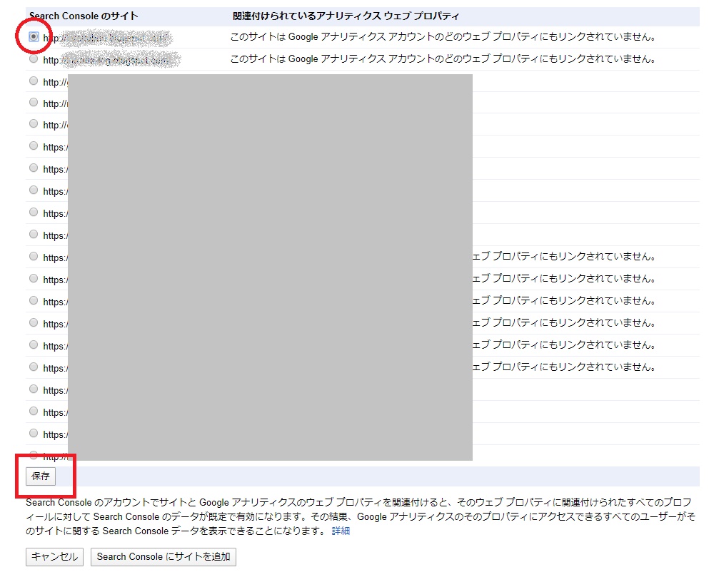 Googleアナリティクスとサーチコンソールの連携方法