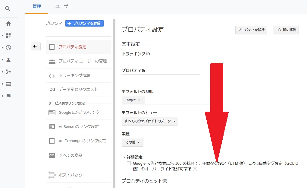 Googleアナリティクスとサーチコンソールの連携方法