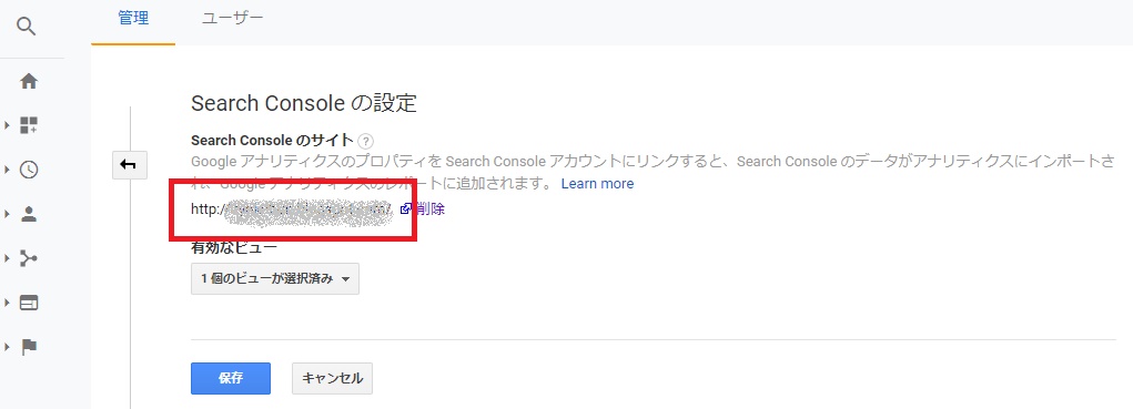 Googleアナリティクスとサーチコンソールの連携方法