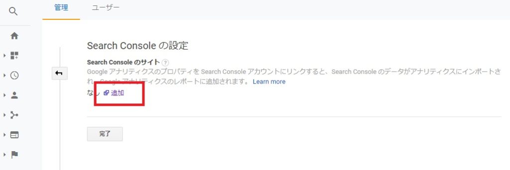 Googleアナリティクスとサーチコンソールの連携方法