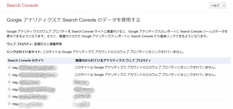 Googleアナリティクスとサーチコンソールの連携方法