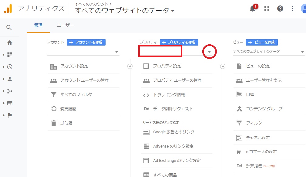 Googleアナリティクスとサーチコンソールの連携方法