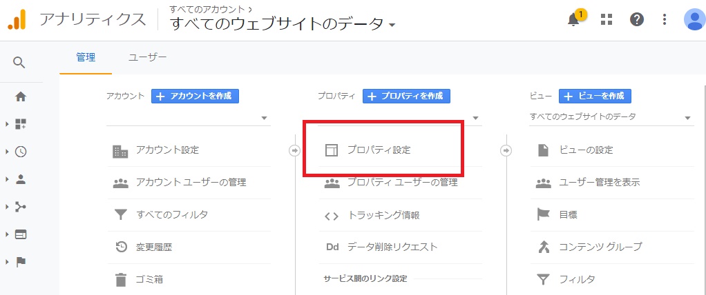 Googleアナリティクスとサーチコンソールの連携方法