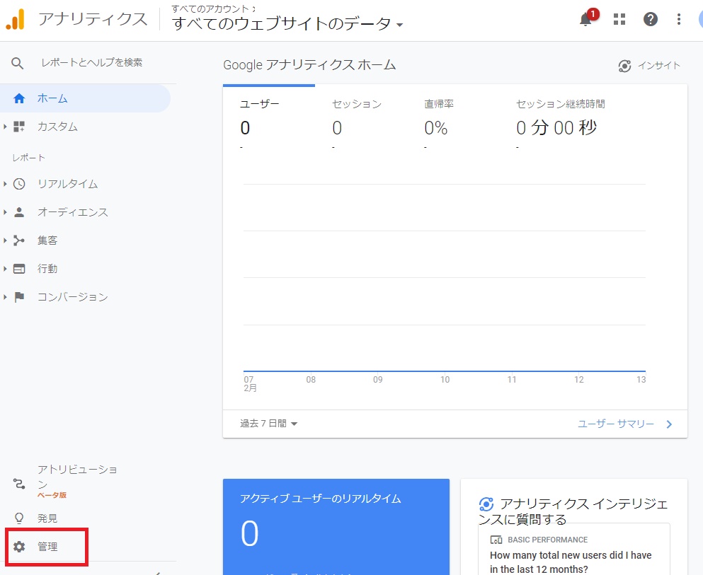 Googleアナリティクスとサーチコンソールの連携方法