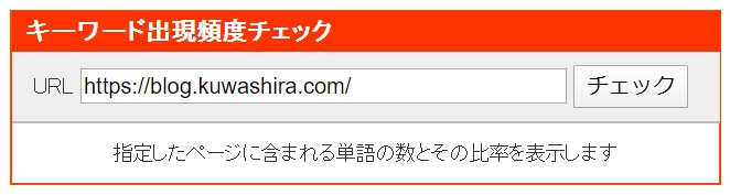 SEOチェキの見方と使い方!!