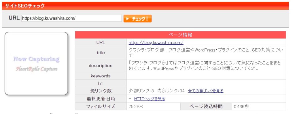 SEOチェキの見方と使い方!!