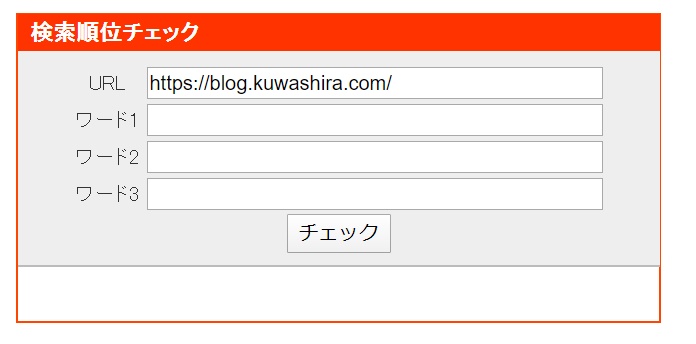 SEOチェキの見方と使い方!!